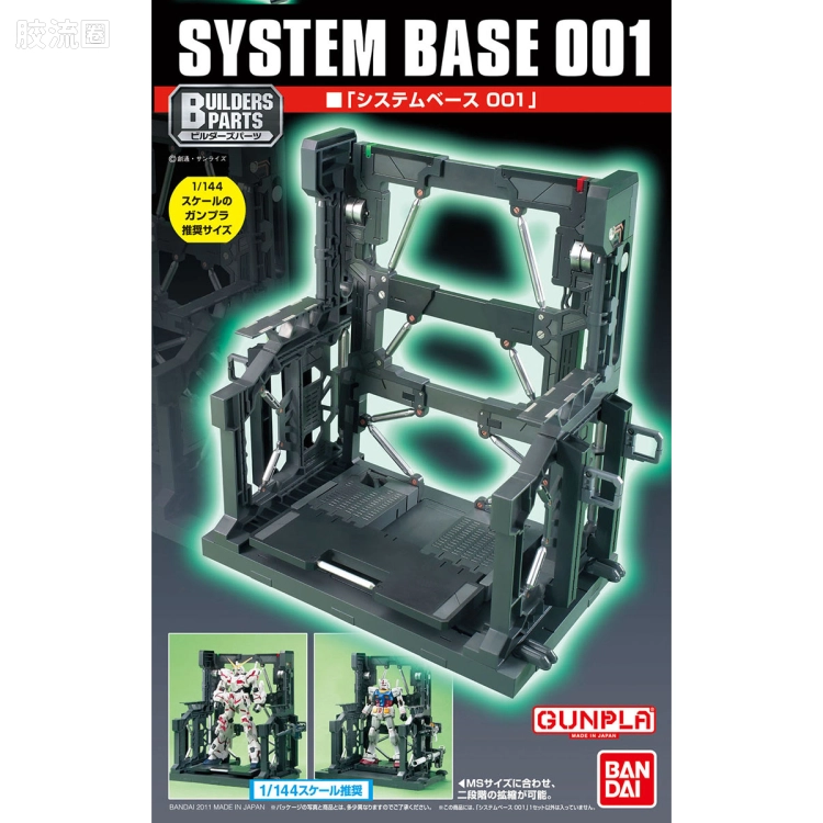 万代模型配件综合 Builders Parts配件SYSTEM BASE系列 SYSTEM BASE 001  - 图片